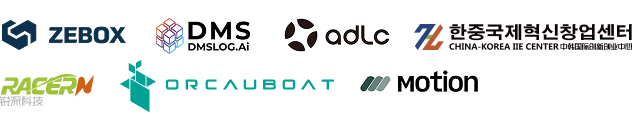 ZEBOX, DMSLOG, adlc, 한중국제혁신창업센터, RACERN, ORCAUBOAT, Motion
